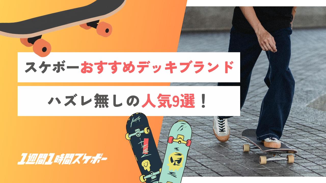 9 Best Skateboard Deck Brands Popular Picks You Can’t Go Wrong With