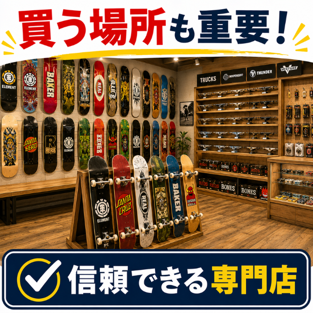 A reliable pro shop where you can buy complete skateboards