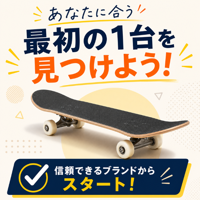 Choosing a complete skateboard from a recommended brand will ensure you don't go wrong
