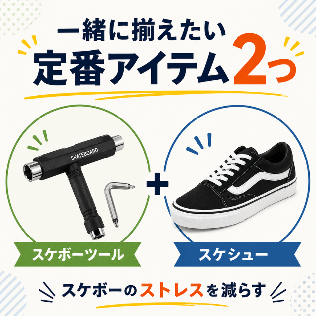 Recommended items to get along with your complete skateboard
